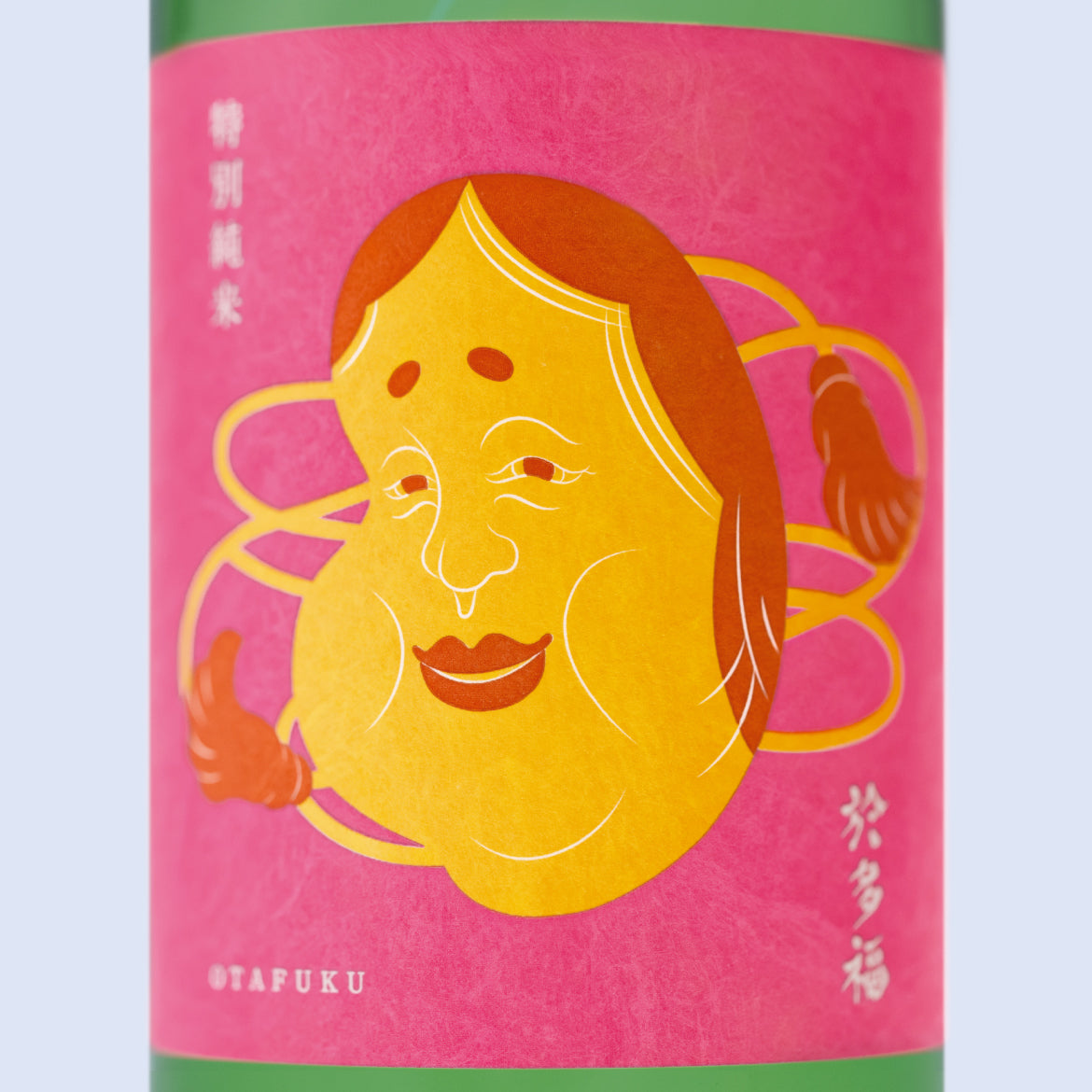 火入れ】9代目於多福 特別純米 – 柄酒造株式会社